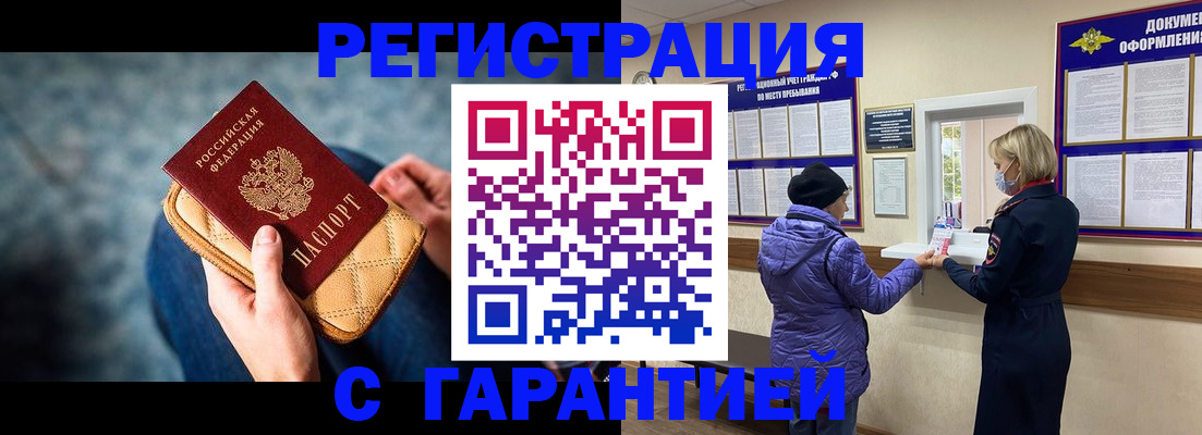 временная регистрация надежно в Липецкая области