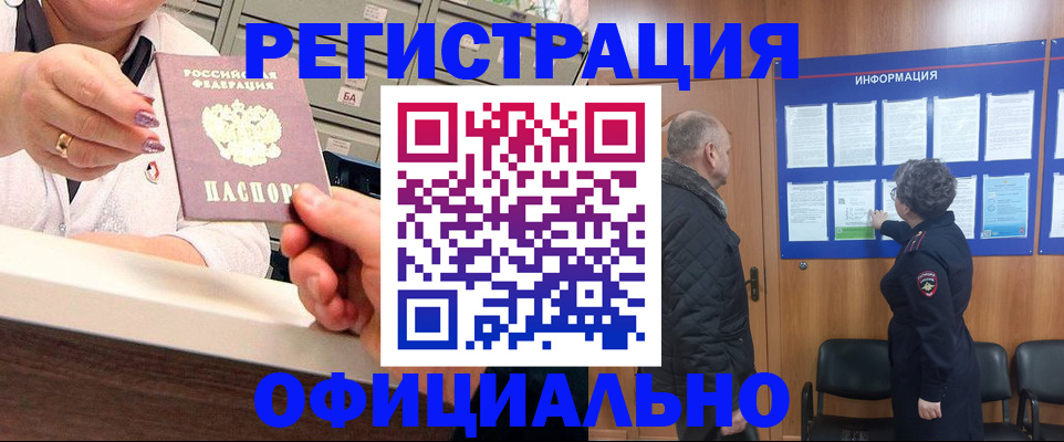 купить прописку в Липецкая области