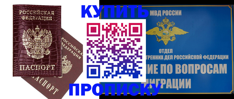 временная регистрация купить в Липецкая области